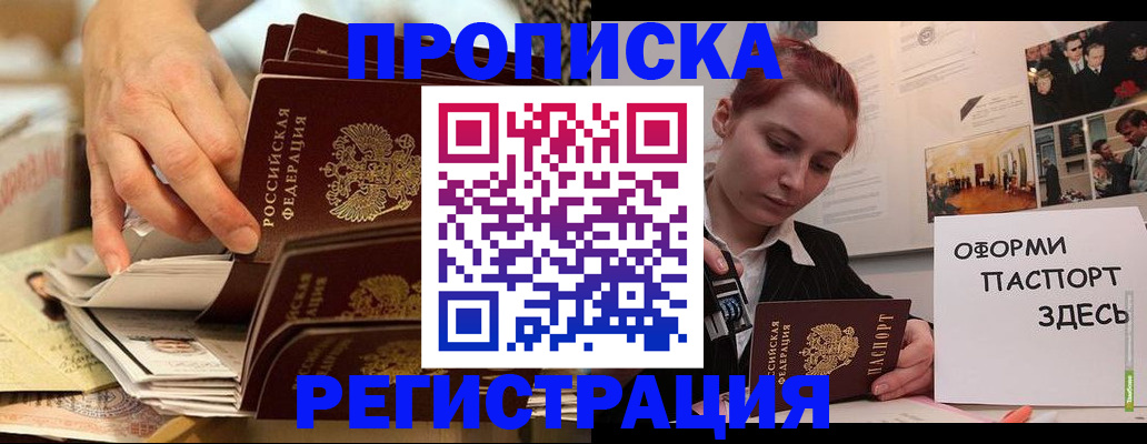 прописка для военкомата в Дальнереченске