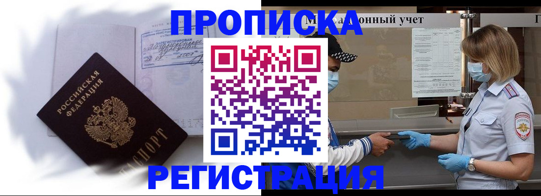 прописка 2025 в Дальнереченске