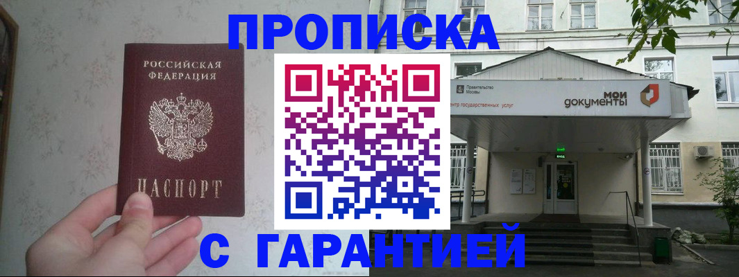 временная регистрация для школы в Дальнереченске