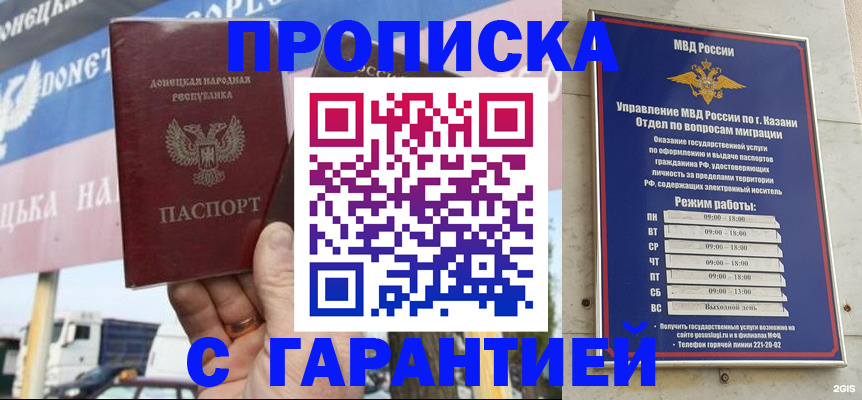 прописка для работы в Дальнереченске